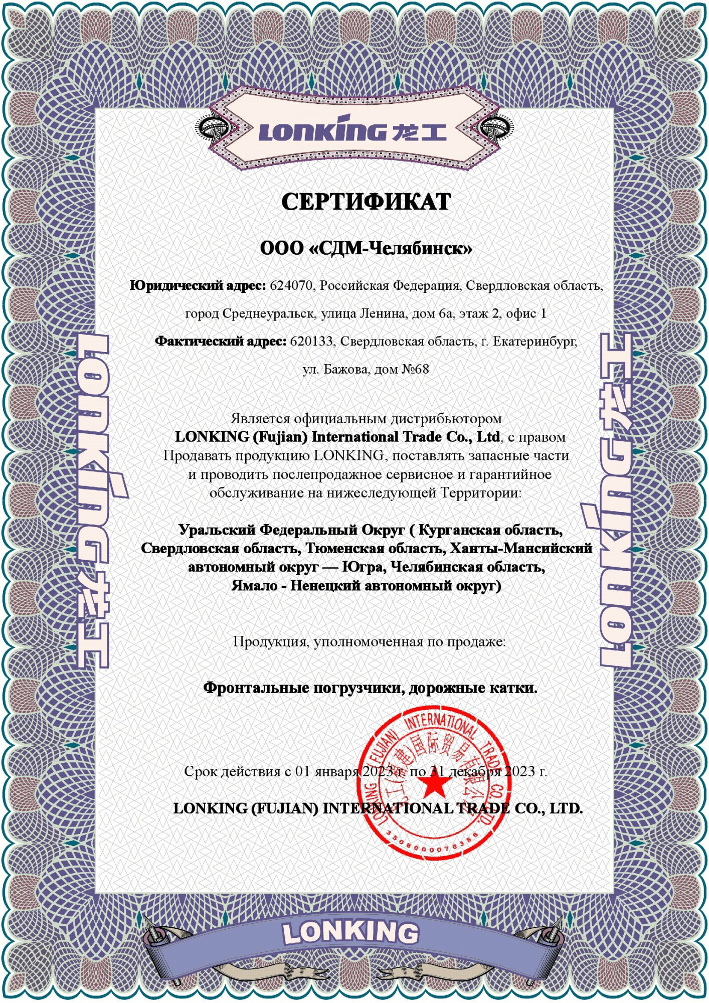 Сертификаты СДМ-766458