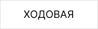 Мосты и рулевая система