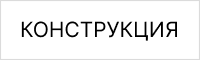 Рама, сочленение, ковш